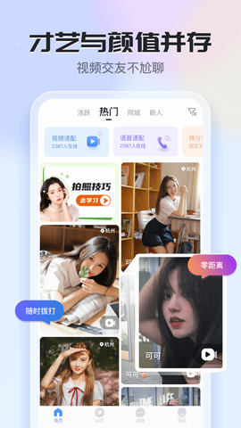 知聊下载最新版安装包图1