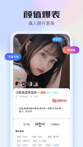 知聊下载最新版安装包图3