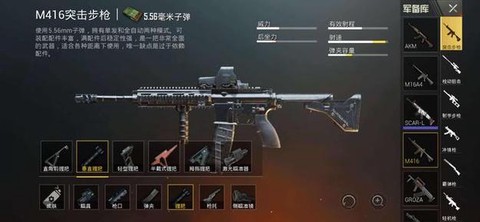 绝地求生怎么组装武器