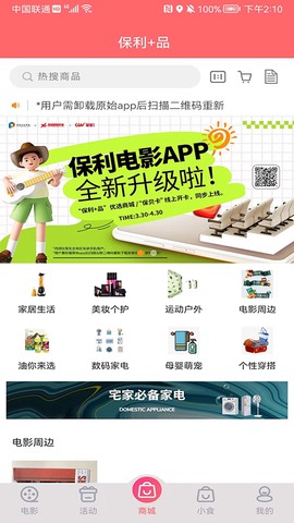 保利电影图2