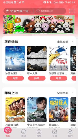 保利电影图3