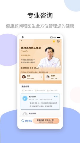谷医堂健康图3