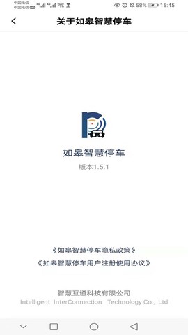 如皋智慧停车[图1]