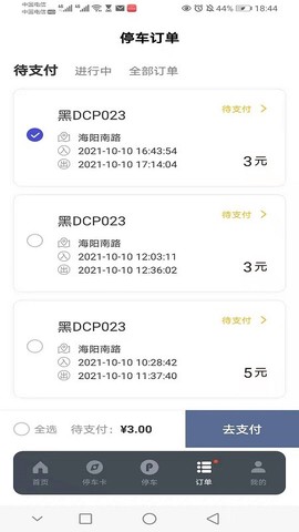 如皋智慧停车图1