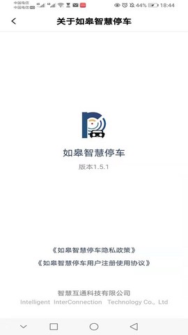 如皋智慧停车图3