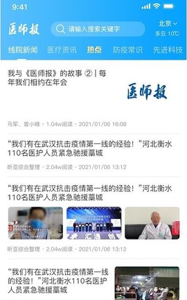 医师报图2