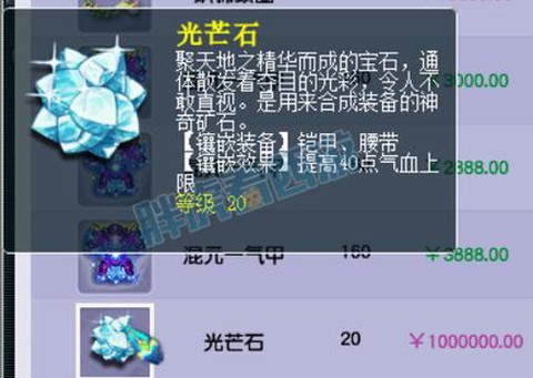 梦幻西游装备怎么打宝石[图1]