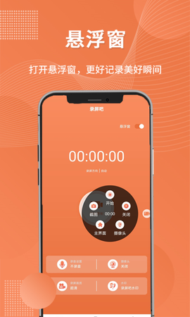 录屏吧图1