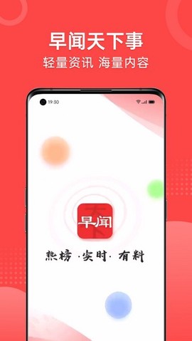 早闻天下事图1