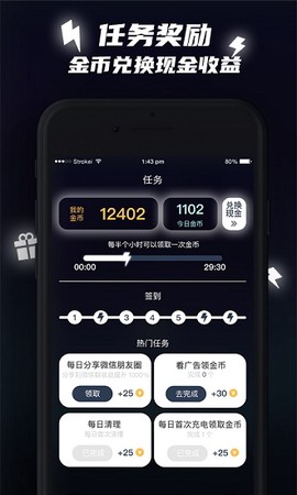 快充助手图3