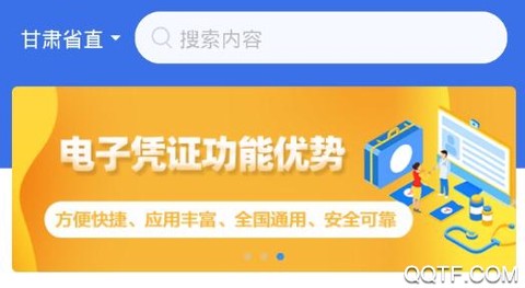 甘肃医保服务平台[图2]