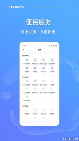 甘肃医保服务平台图1