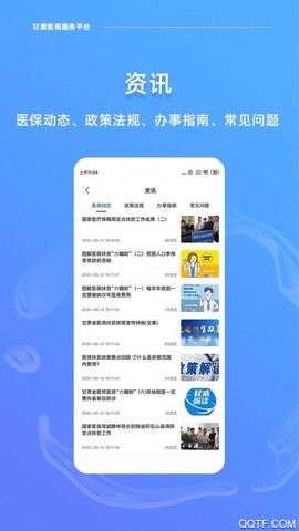 甘肃医保服务平台图2