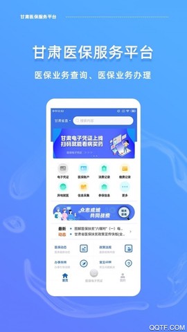 甘肃医保服务平台图3