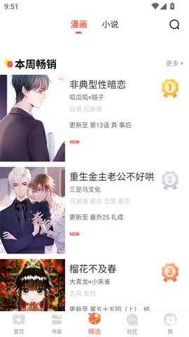 书单必看助手图3