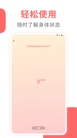 心率监测器图1