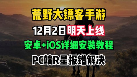 荒野大镖客明天更新什么[图1]