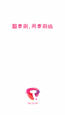 泰剧迷下载图2