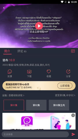 泰剧迷下载图3