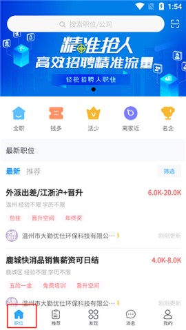 温州招聘网[图2]