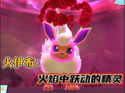 宝可梦火伊布怎么进化[图2]