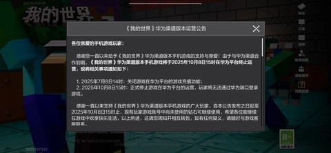 华为怎么下我的世界[图1]