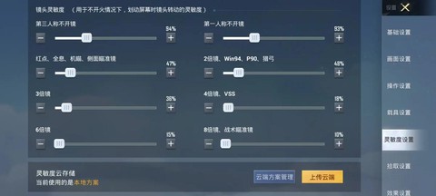 绝地求生怎么设置灵敏度[图2]