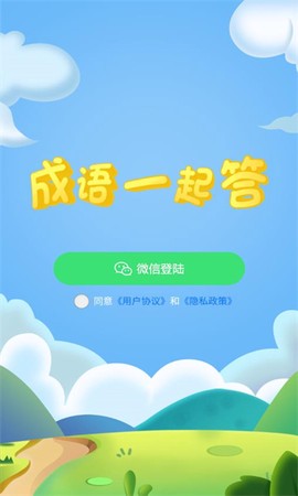 成语一起答[图1]