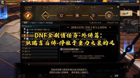 dnf外传任务给什么属性