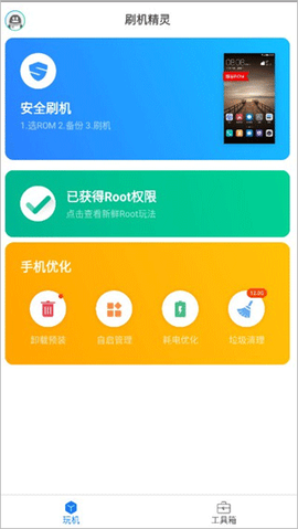 刷机精灵[图1]