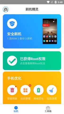 刷机精灵图1