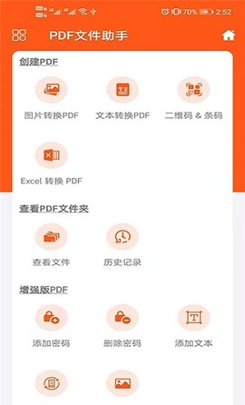 PDF文件助手[图2]