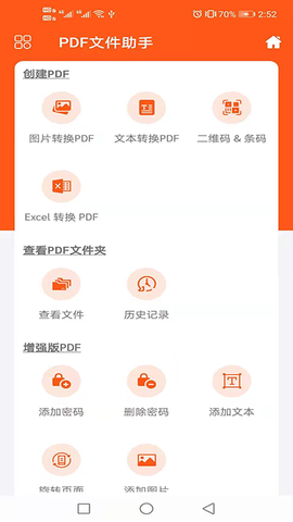 PDF文件助手图1