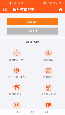 PDF文件助手图2