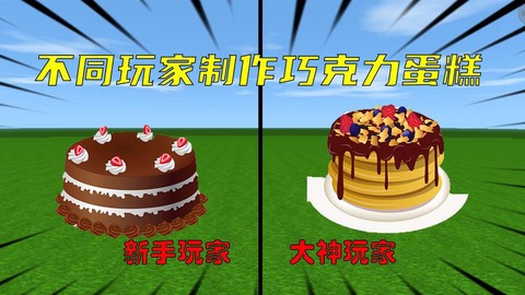 迷你世界怎么制作蛋糕