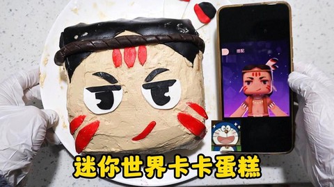 迷你世界怎么制作蛋糕[图1]
