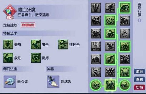梦幻西游dt奇经八脉怎么点
