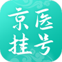 北京医院挂号通