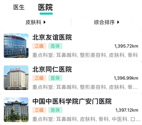 北京医院挂号通[图2]