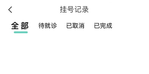 北京医院挂号通[图3]