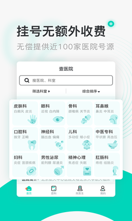 北京医院挂号通图1