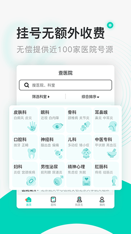 北京医院挂号通图3