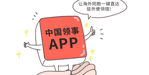 中国领事[图1]