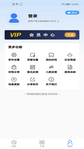 浮动时间图2