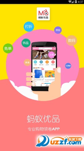 蚂蚁优品图1