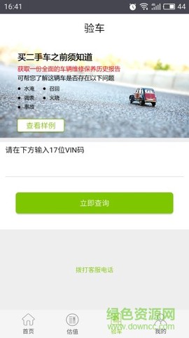 估估车图2