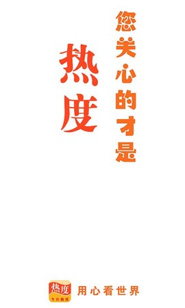 今日热度图3