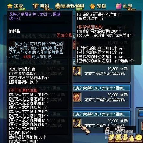dnf龙族之信仰怎么样