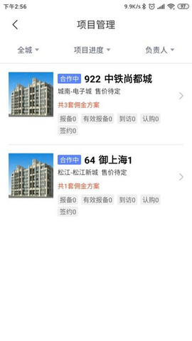 带客通管家PRO[图4]