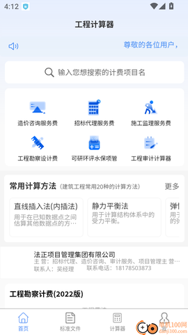 工程计算器[图2]